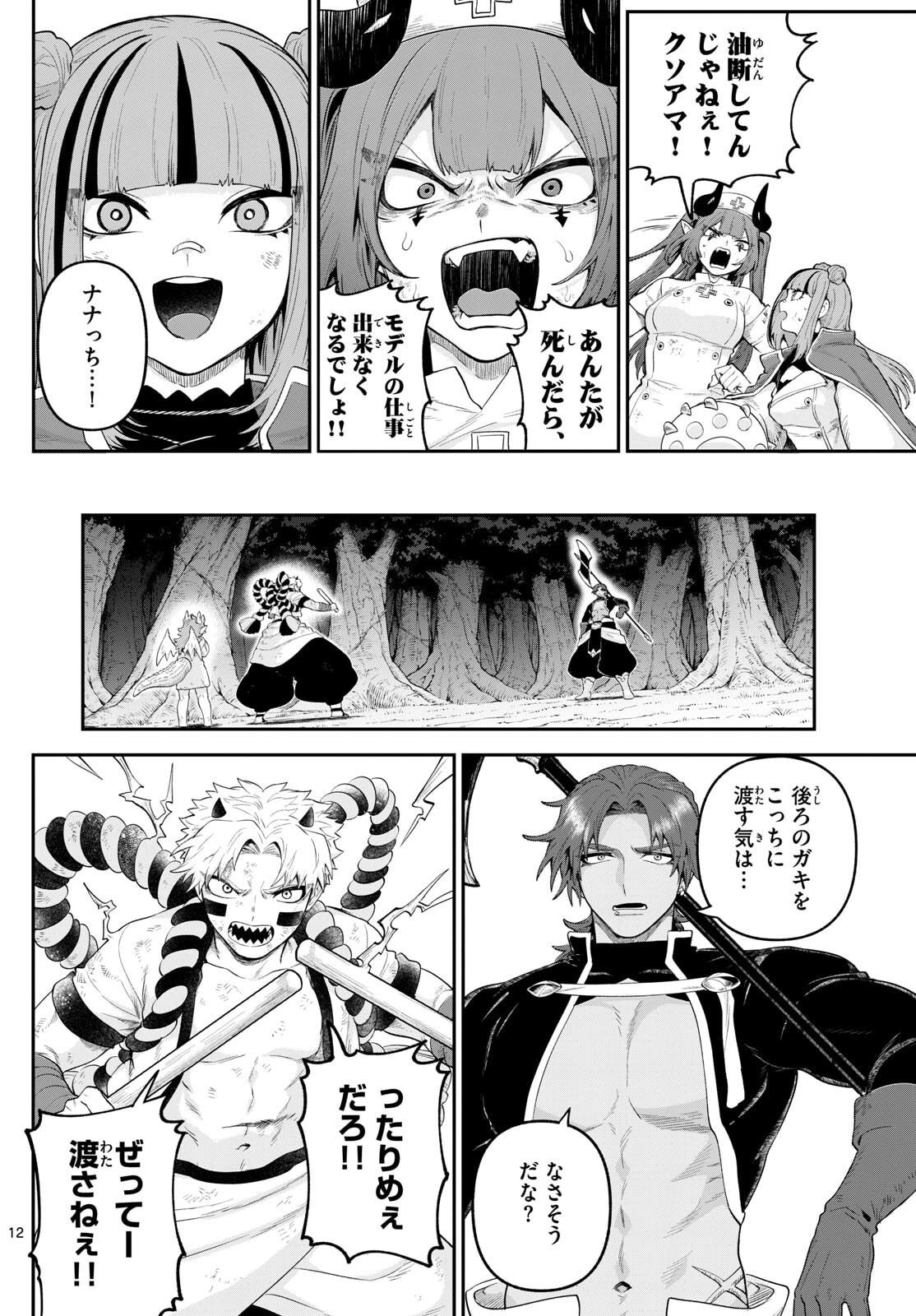 カグライ~神楽と雷人~ Chap 27 - Next Chap 28