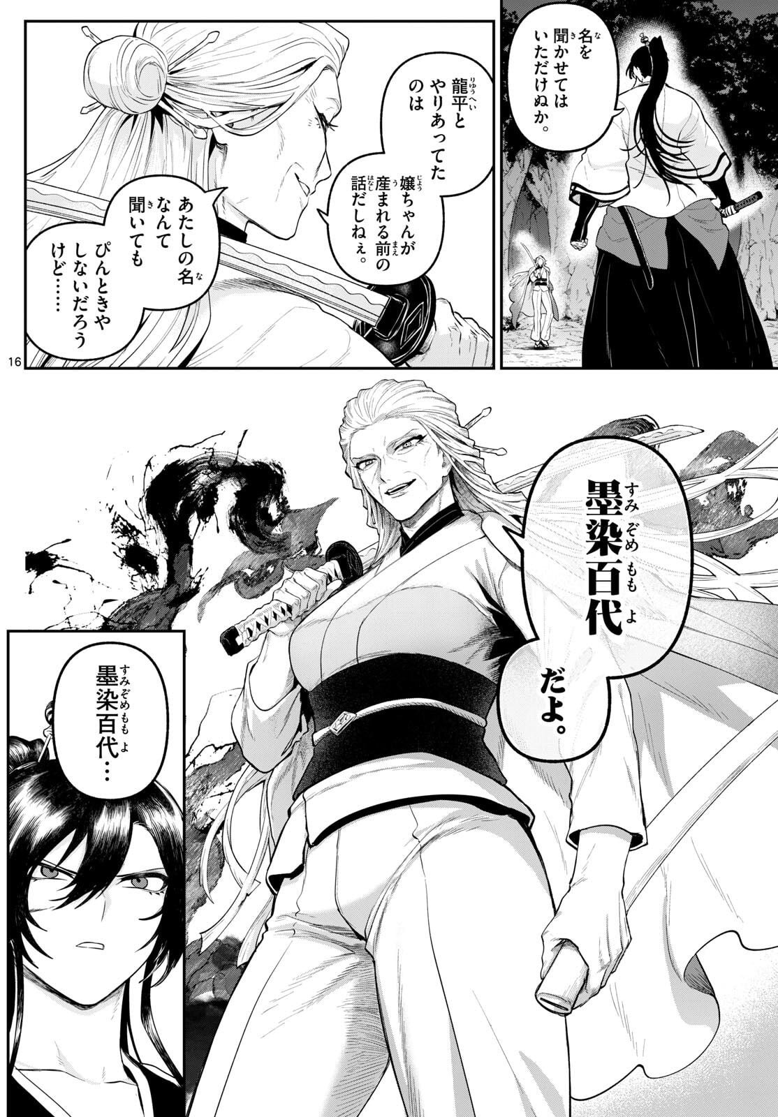 カグライ~神楽と雷人~ Chap 27 - Next Chap 28