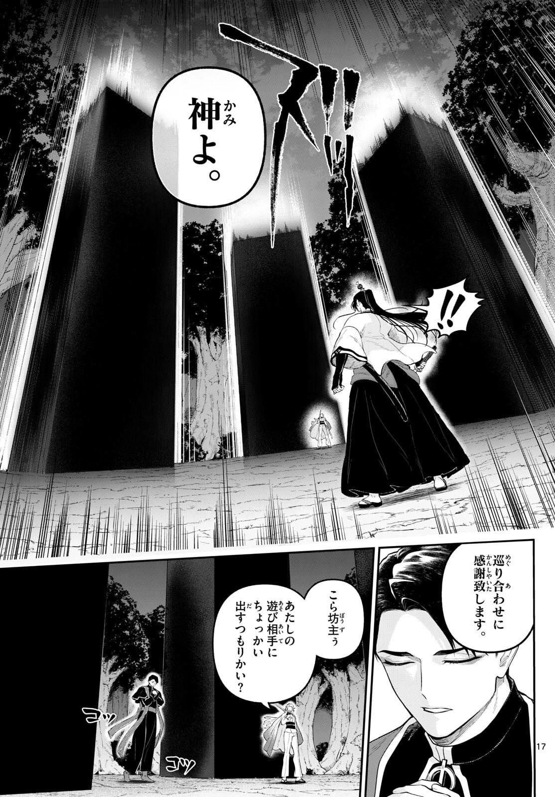 カグライ~神楽と雷人~ Chap 27 - Next Chap 28