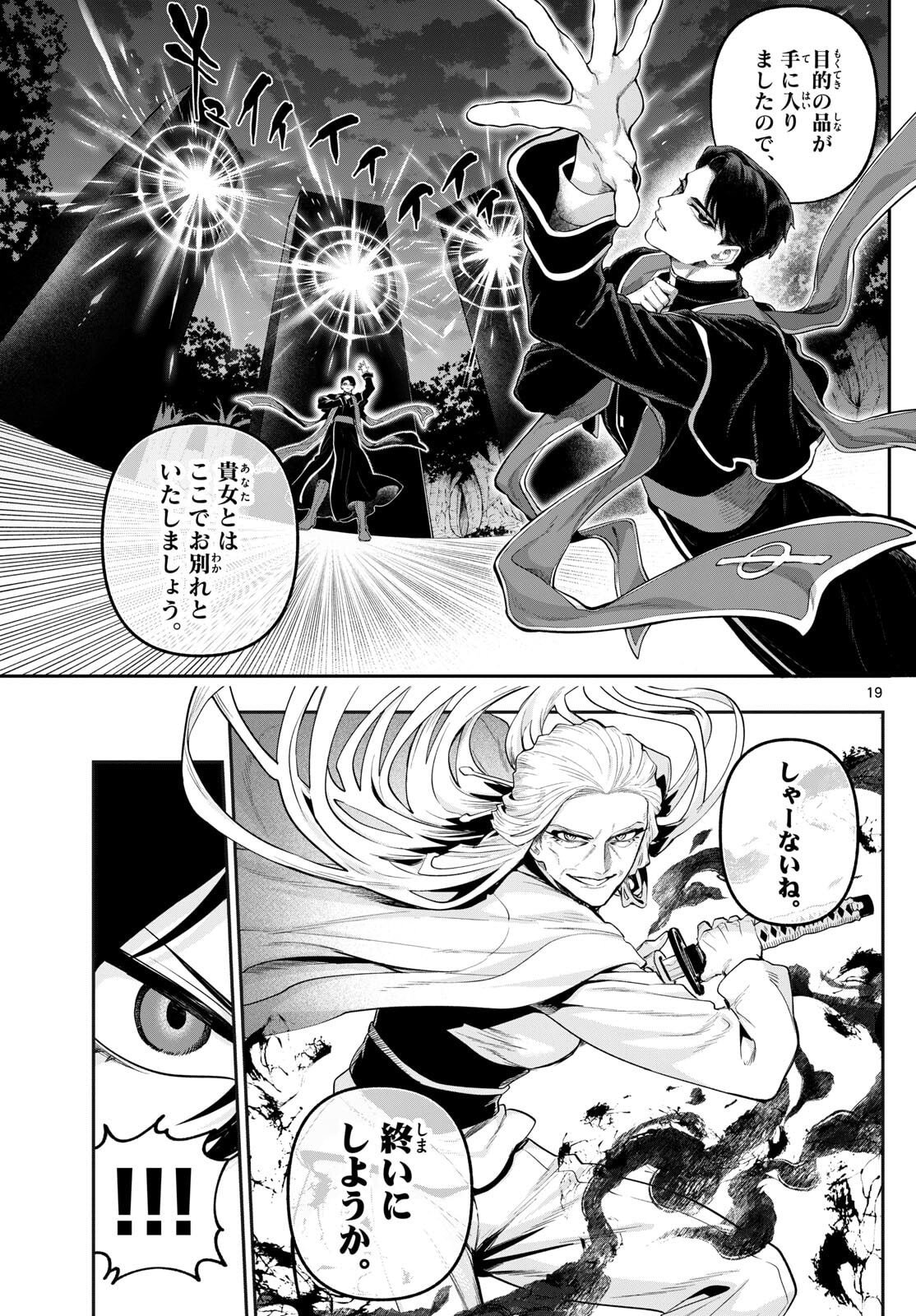 カグライ~神楽と雷人~ Chap 27 - Next Chap 28