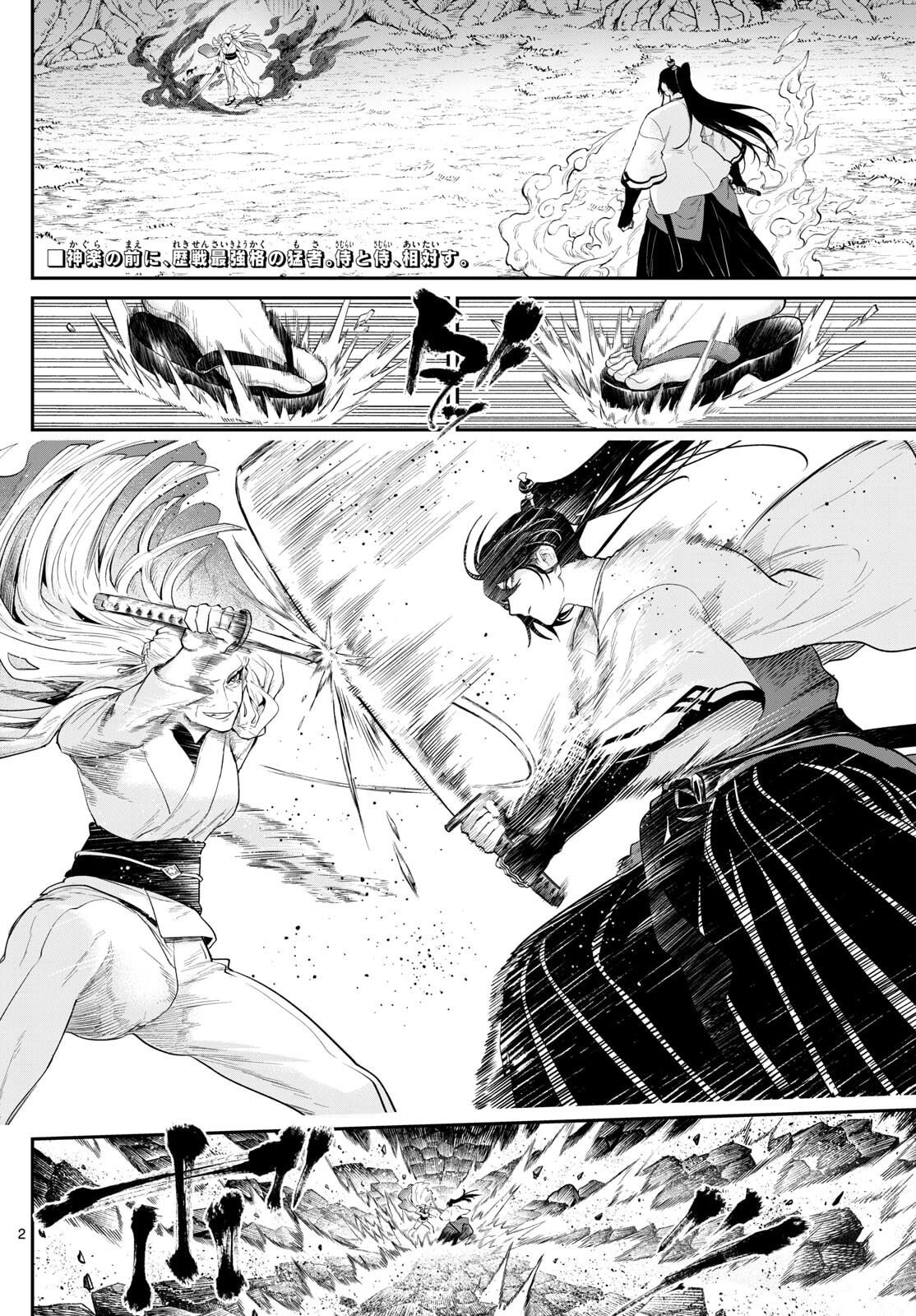 カグライ~神楽と雷人~ Chap 27 - Next Chap 28