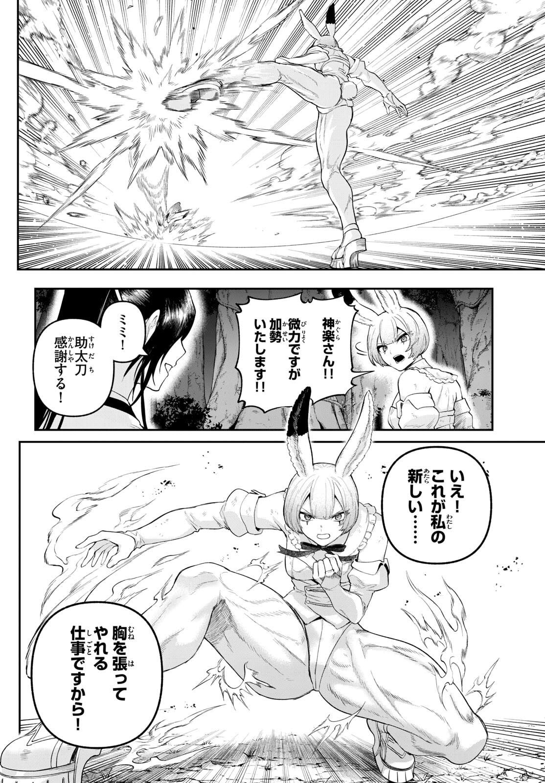 カグライ~神楽と雷人~ Chap 27 - Next Chap 28