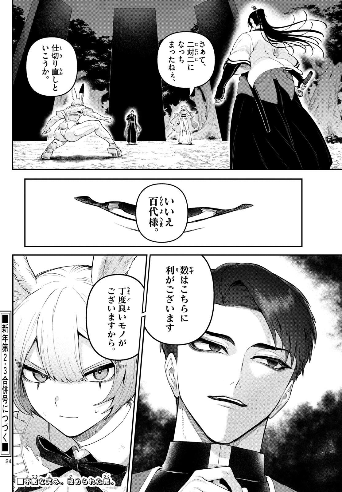 カグライ~神楽と雷人~ Chap 27 - Next Chap 28