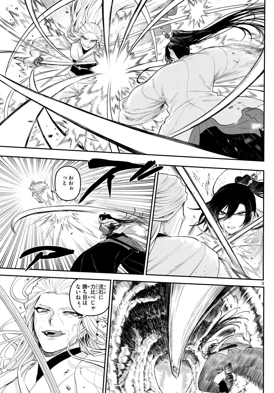 カグライ~神楽と雷人~ Chap 27 - Next Chap 28