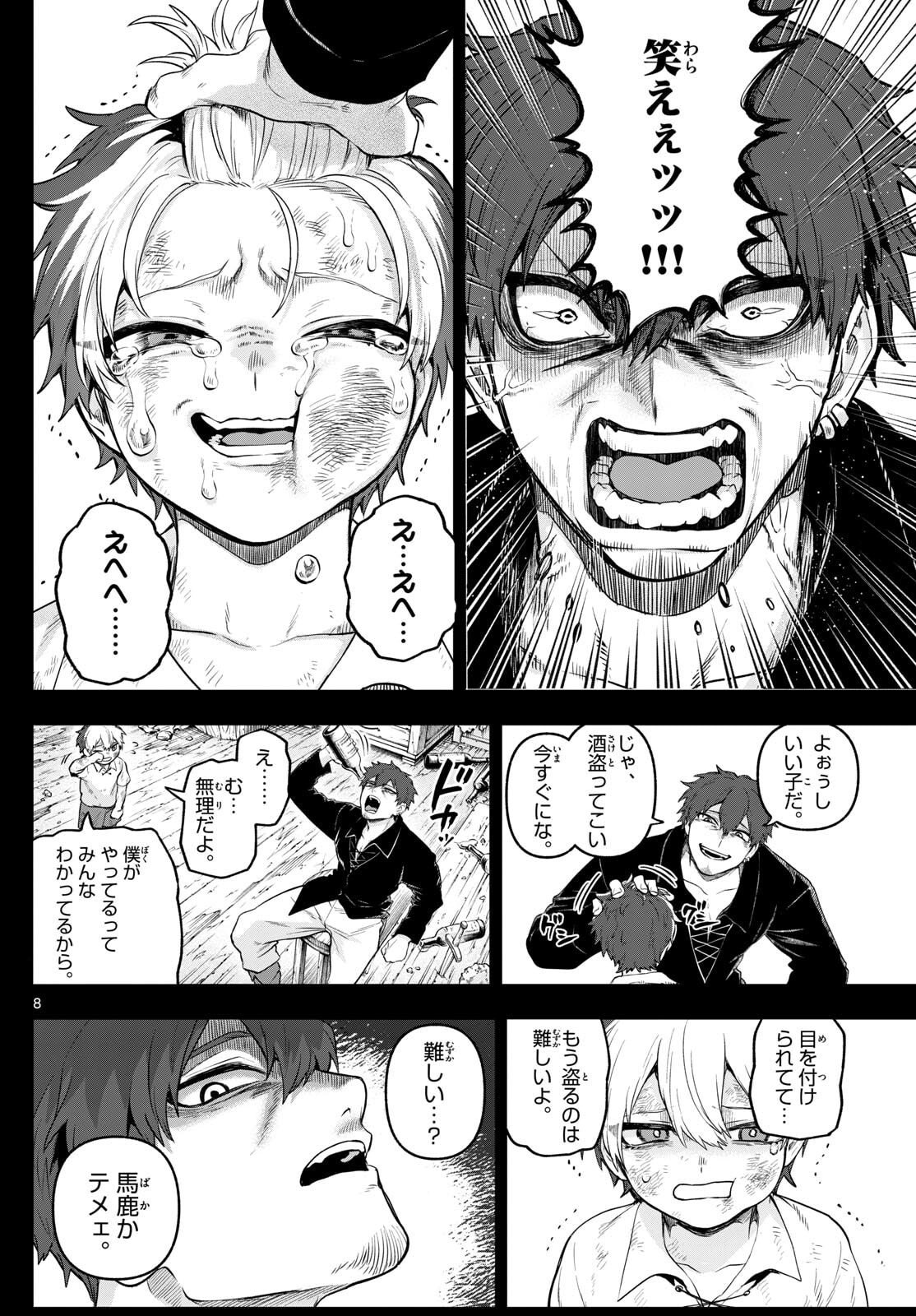 カグライ~神楽と雷人~ Chap 24 - Next Chap 25