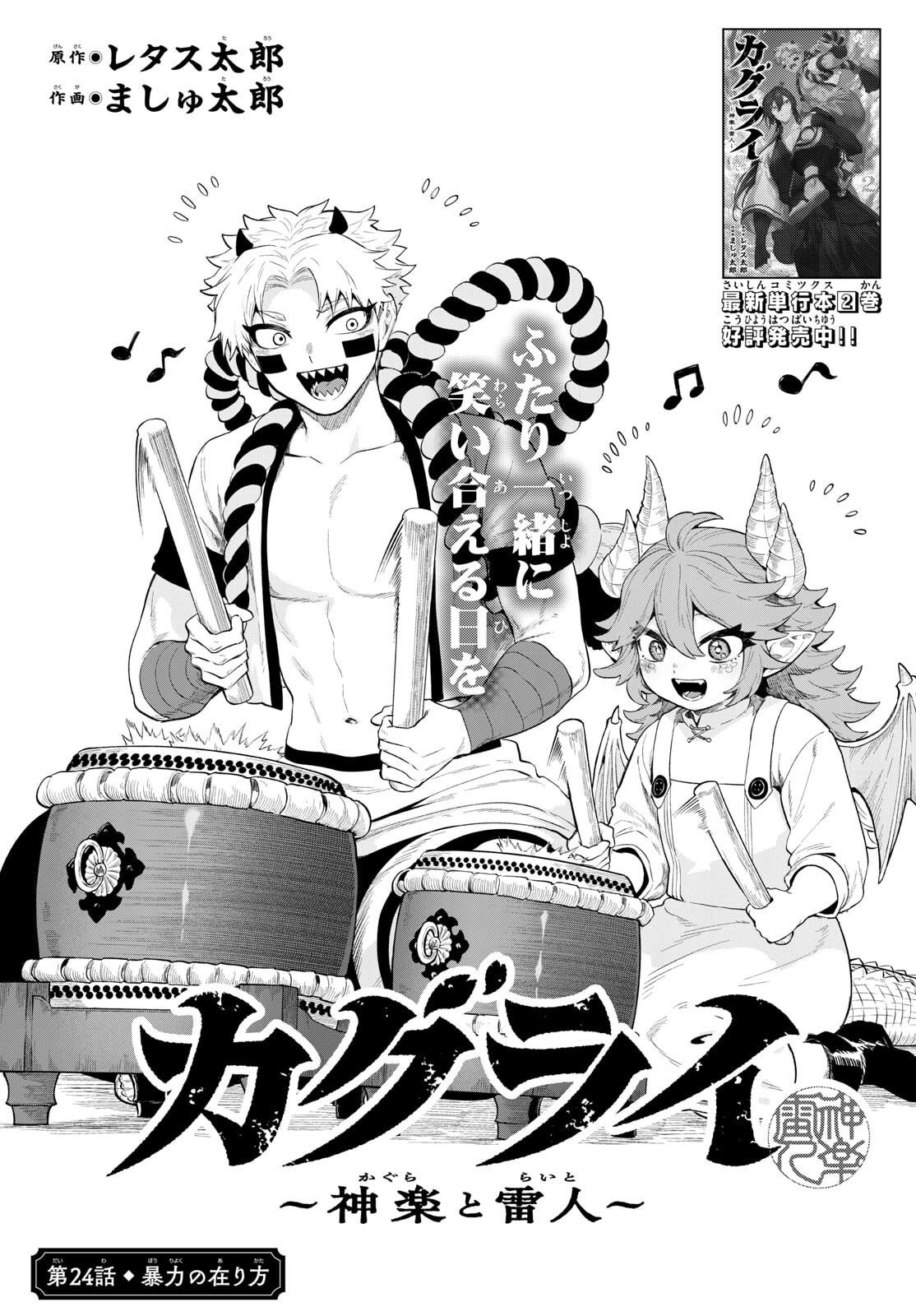カグライ~神楽と雷人~ Chap 24 - Next Chap 25