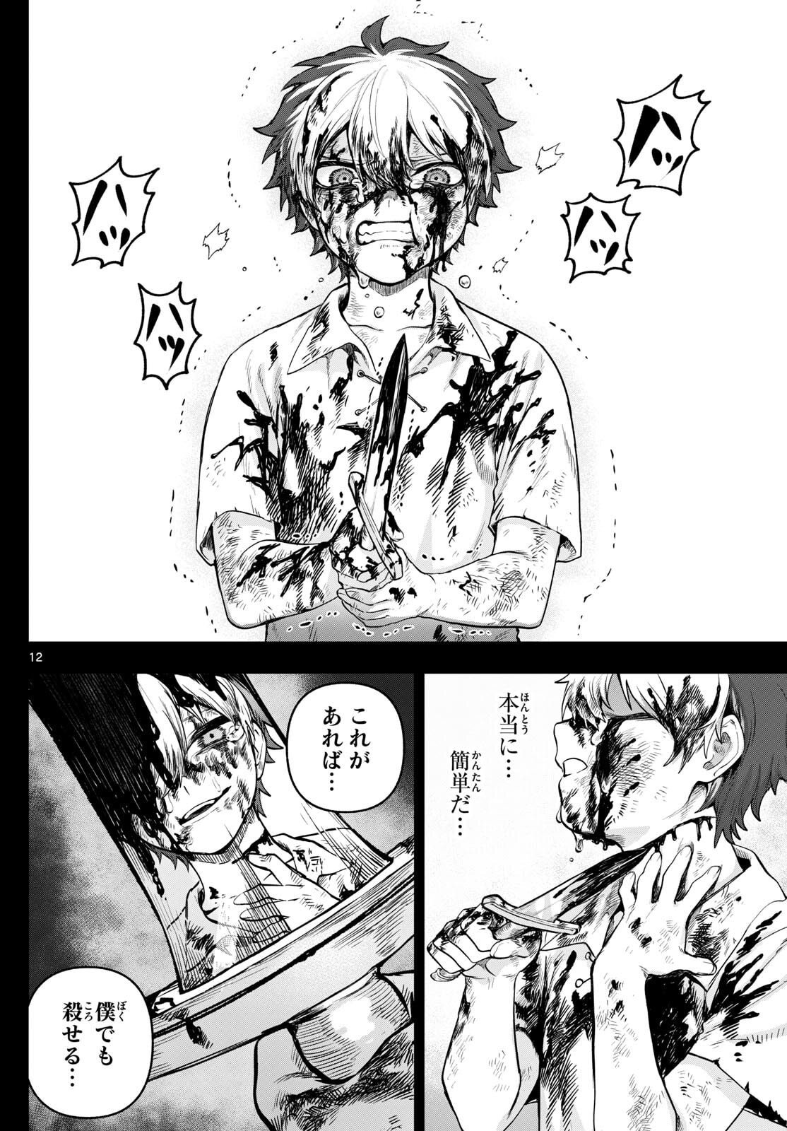 カグライ~神楽と雷人~ Chap 24 - Next Chap 25