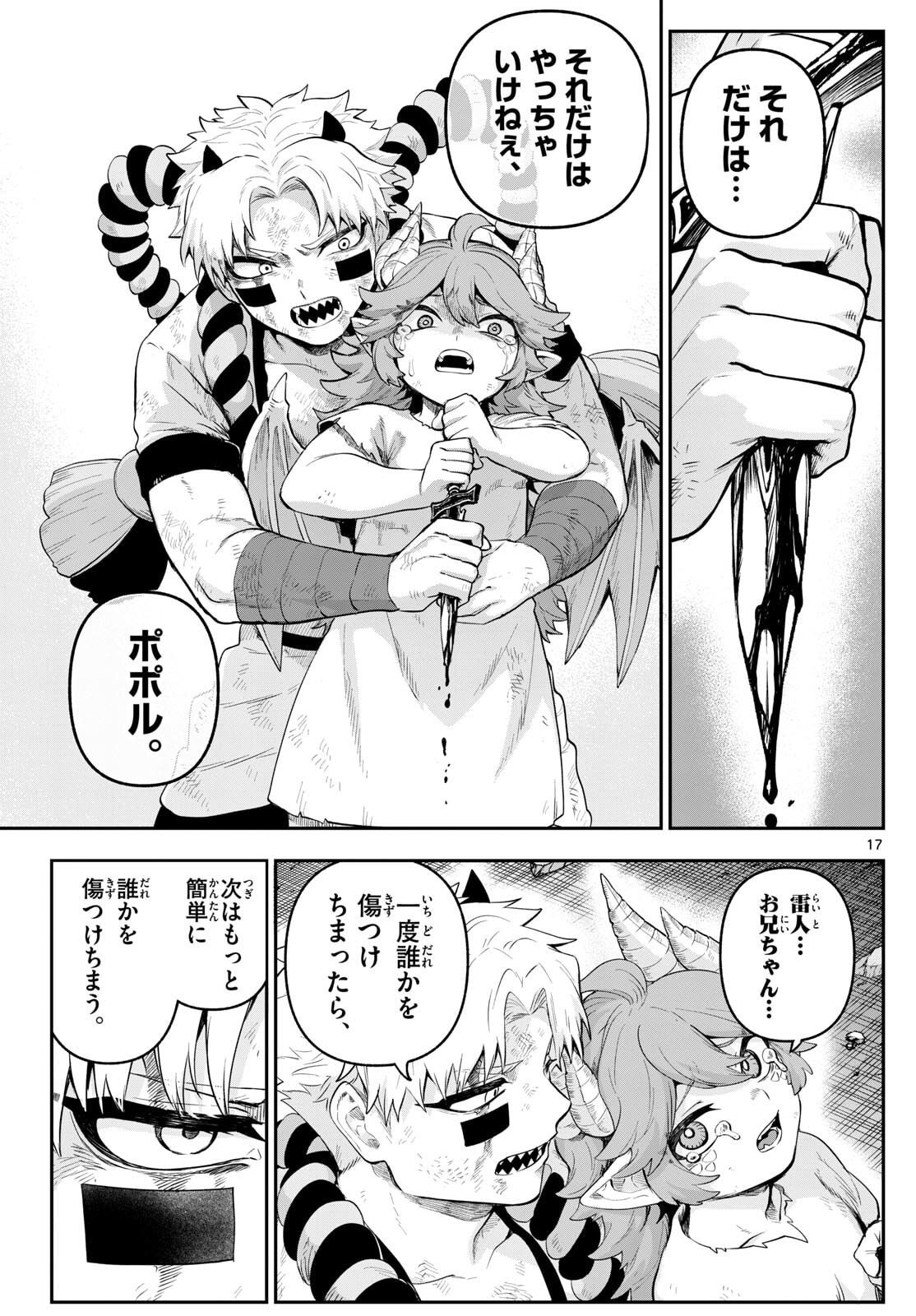 カグライ~神楽と雷人~ Chap 24 - Next Chap 25