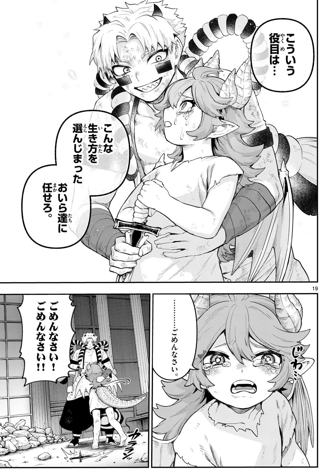 カグライ~神楽と雷人~ Chap 24 - Next Chap 25