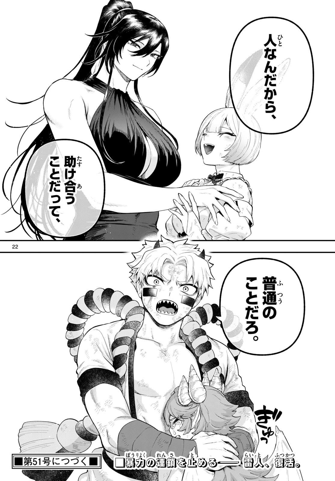 カグライ~神楽と雷人~ Chap 24 - Next Chap 25