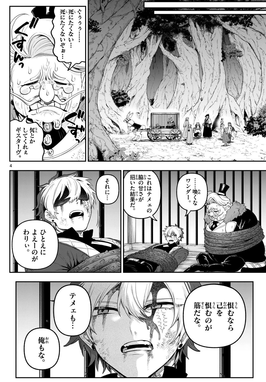 カグライ~神楽と雷人~ Chap 25 - Next Chap 26