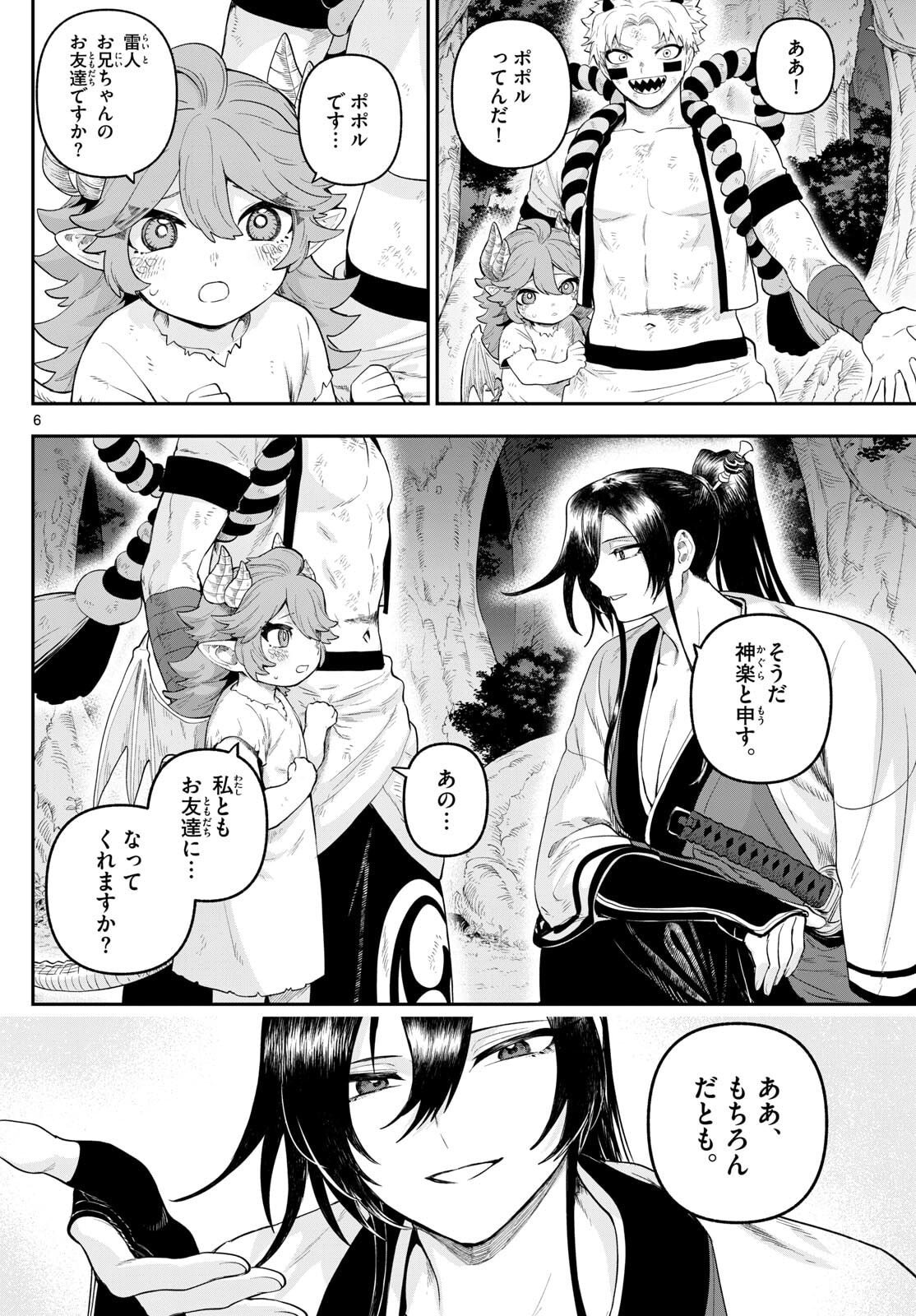 カグライ~神楽と雷人~ Chap 25 - Next Chap 26