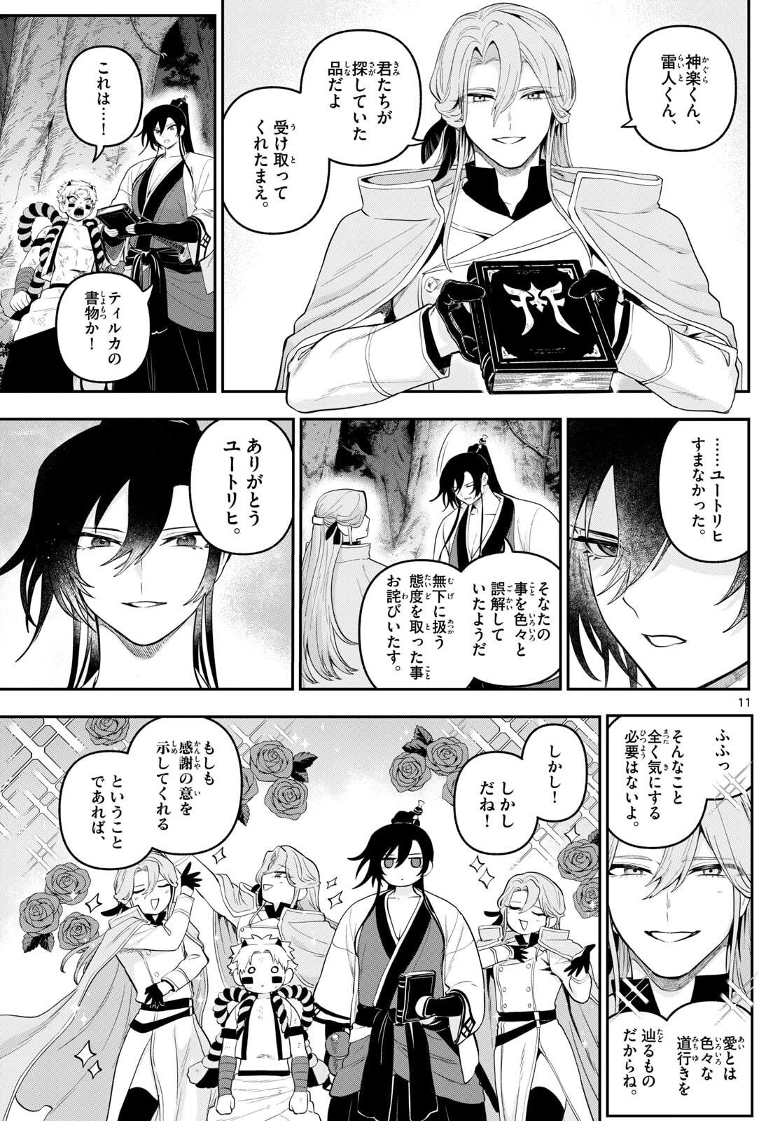 カグライ~神楽と雷人~ Chap 25 - Next Chap 26