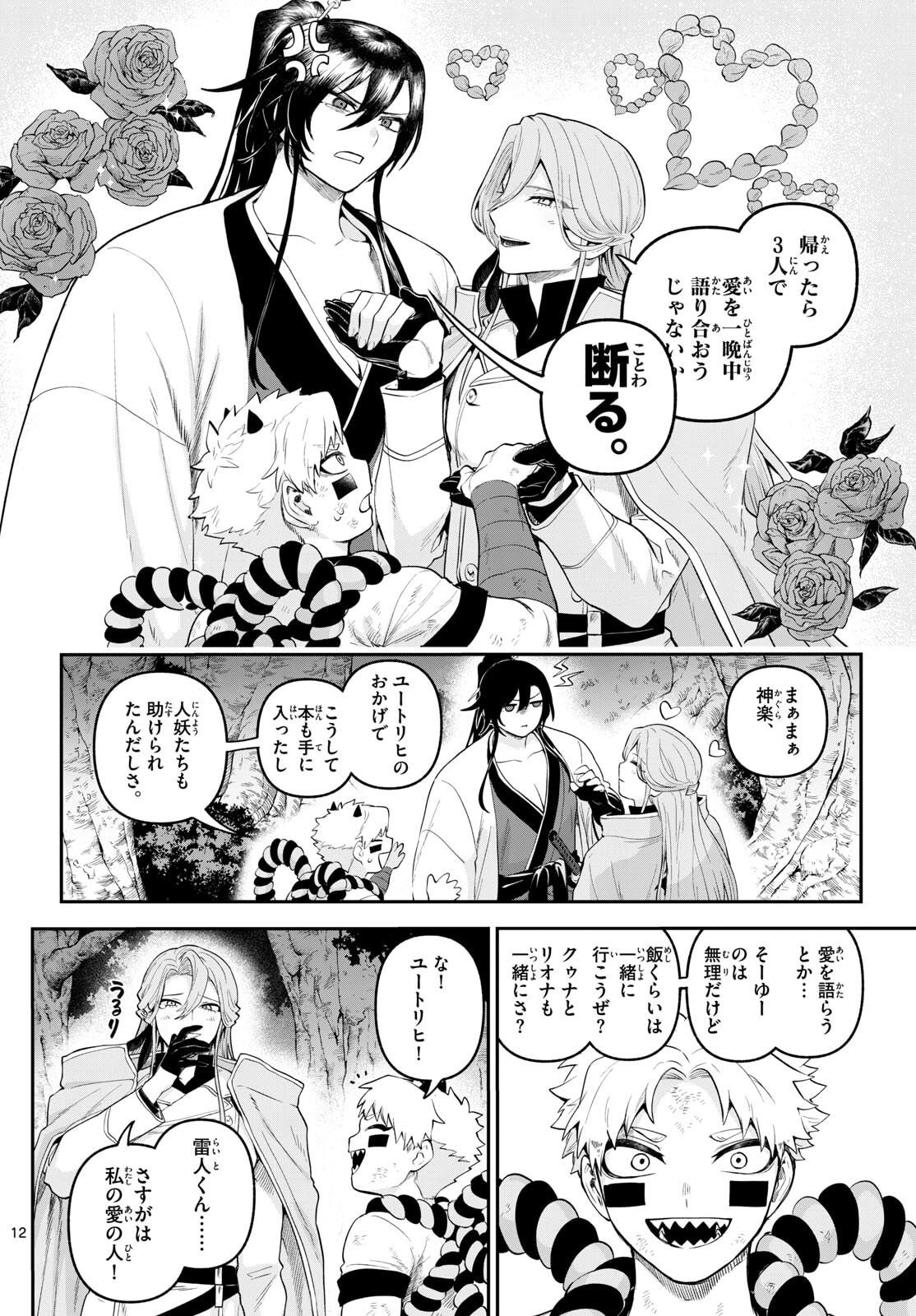カグライ~神楽と雷人~ Chap 25 - Next Chap 26