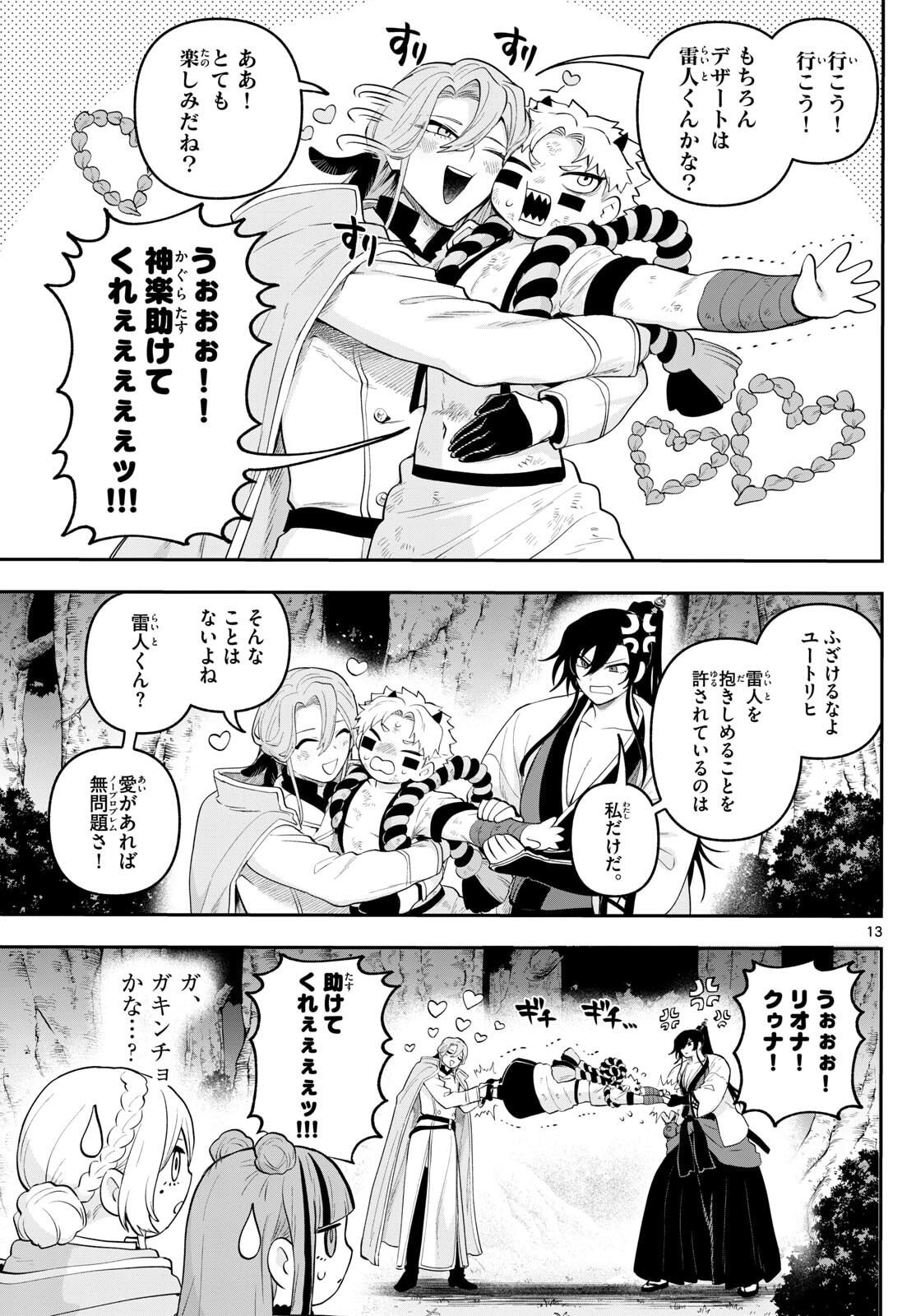 カグライ~神楽と雷人~ Chap 25 - Next Chap 26