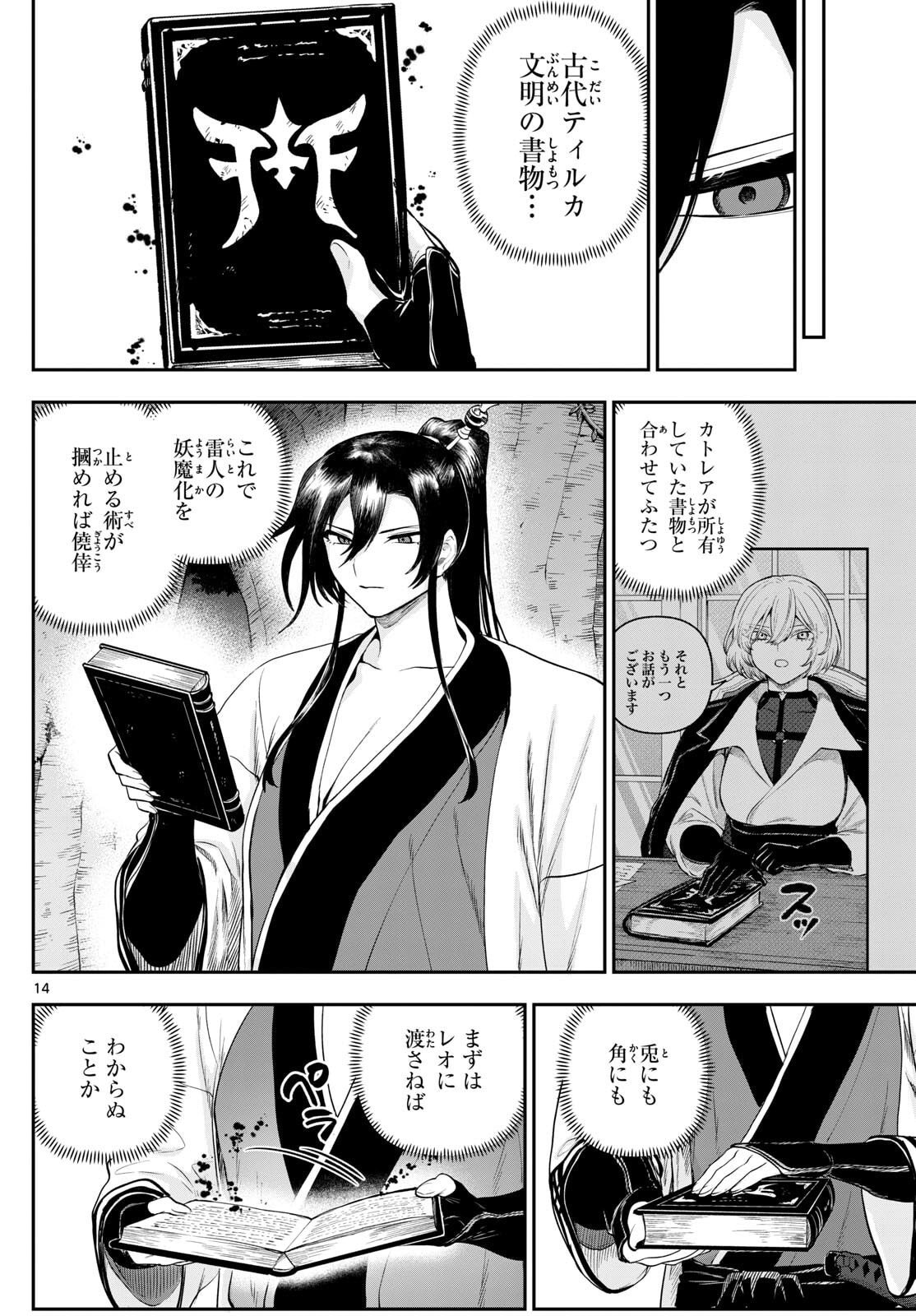 カグライ~神楽と雷人~ Chap 25 - Next Chap 26