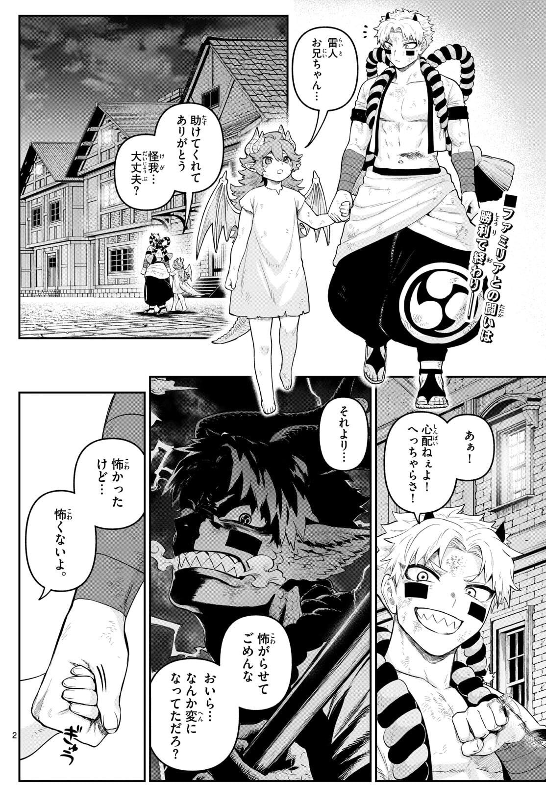 カグライ~神楽と雷人~ Chap 25 - Next Chap 26