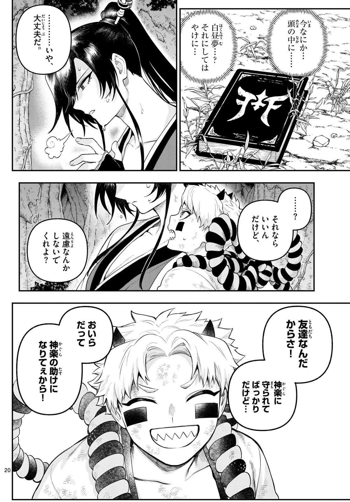 カグライ~神楽と雷人~ Chap 25 - Next Chap 26