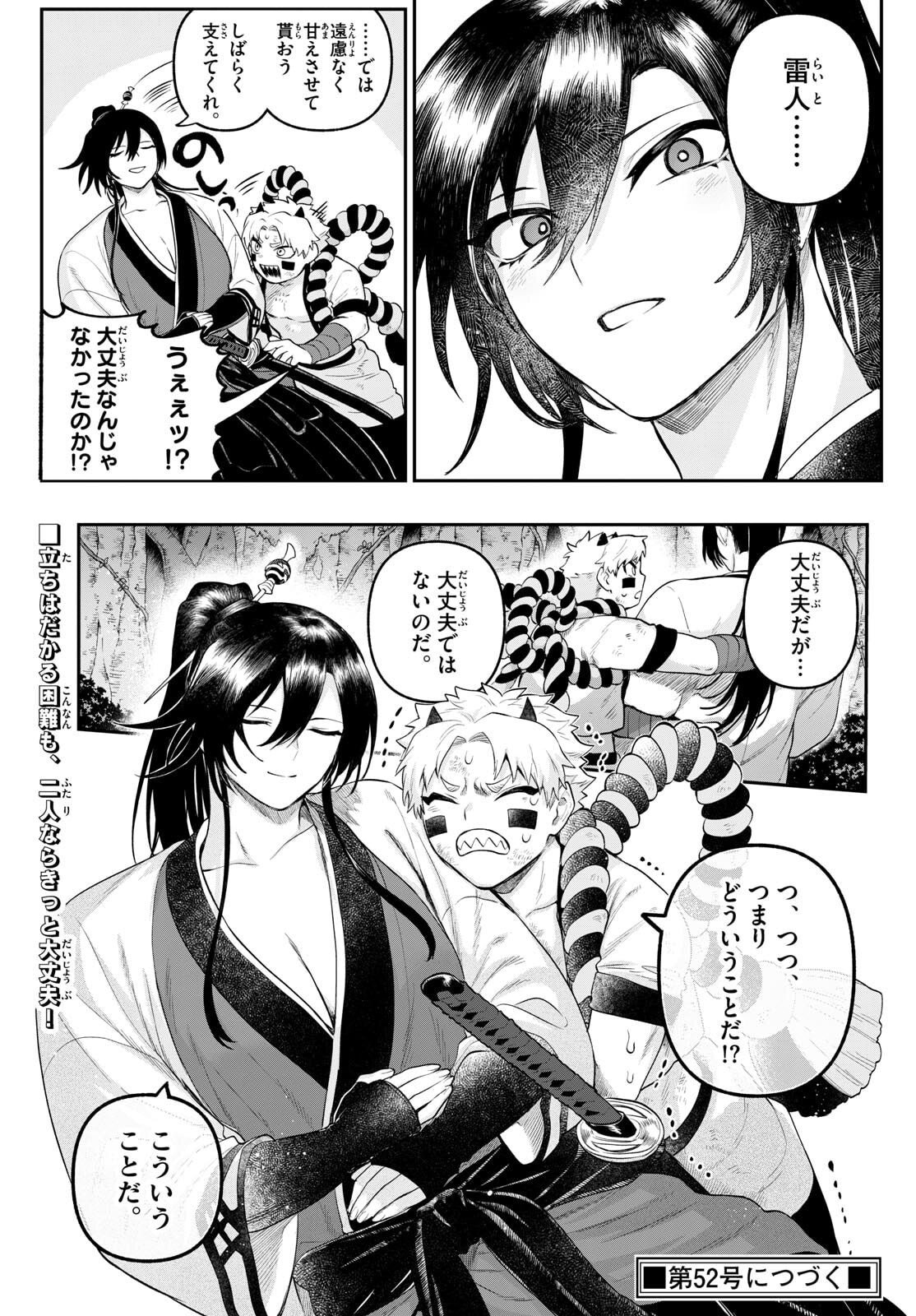 カグライ~神楽と雷人~ Chap 25 - Next Chap 26