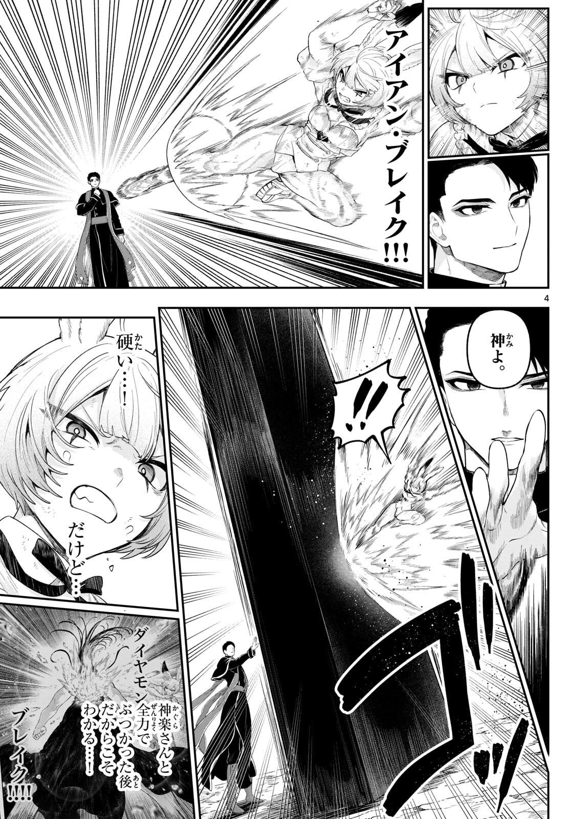 カグライ~神楽と雷人~ Chap 28 - Next Chap 29