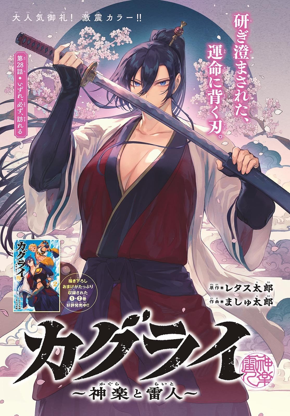 カグライ~神楽と雷人~ Chap 28 - Next Chap 29