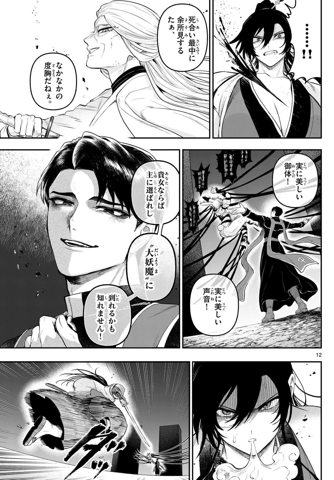 カグライ~神楽と雷人~ Chap 28 - Next Chap 29
