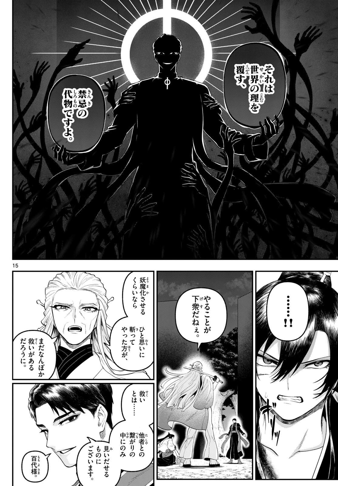 カグライ~神楽と雷人~ Chap 28 - Next Chap 29