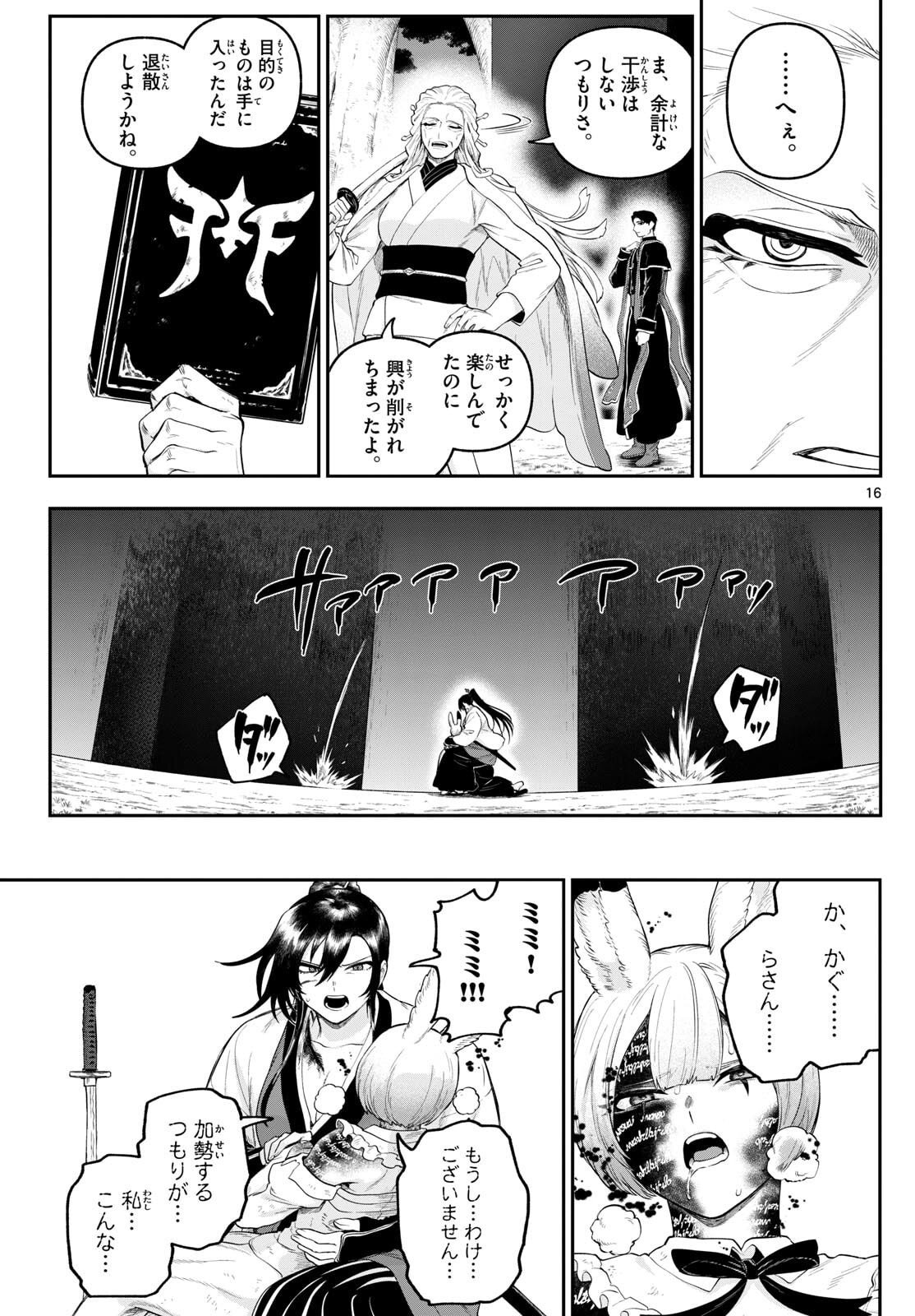 カグライ~神楽と雷人~ Chap 28 - Next Chap 29