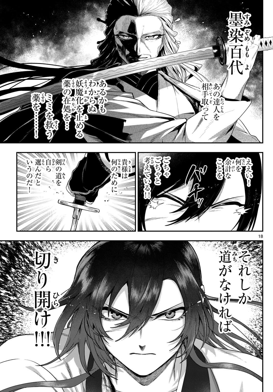カグライ~神楽と雷人~ Chap 28 - Next Chap 29