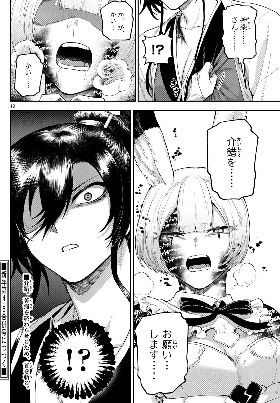 カグライ~神楽と雷人~ Chap 28 - Next Chap 29