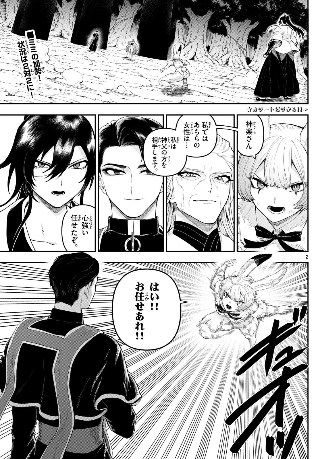 カグライ~神楽と雷人~ Chap 28 - Next Chap 29