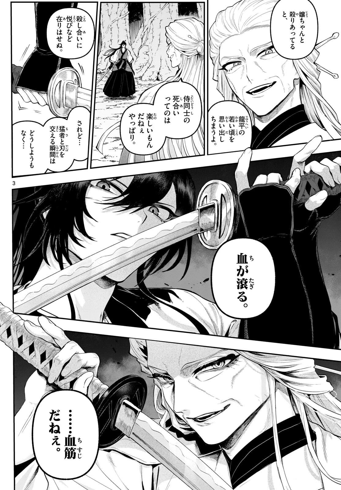 カグライ~神楽と雷人~ Chap 28 - Next Chap 29