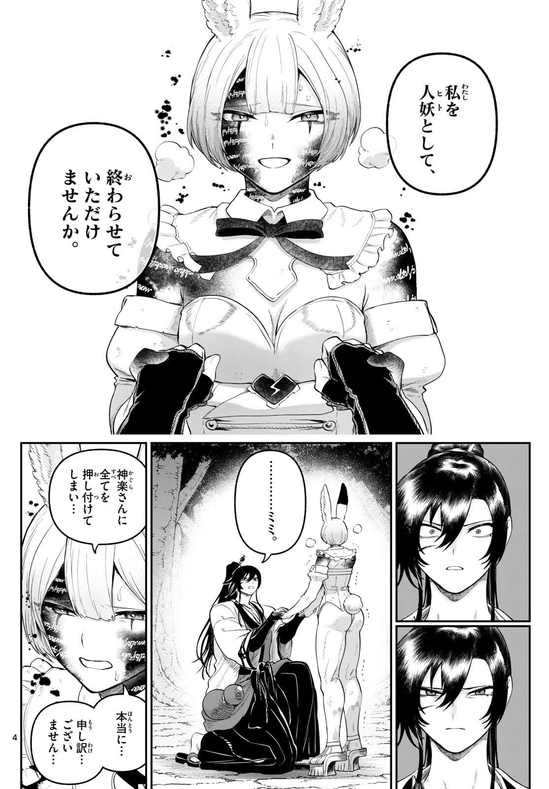 カグライ~神楽と雷人~ Chap 29 - Next Chap 30