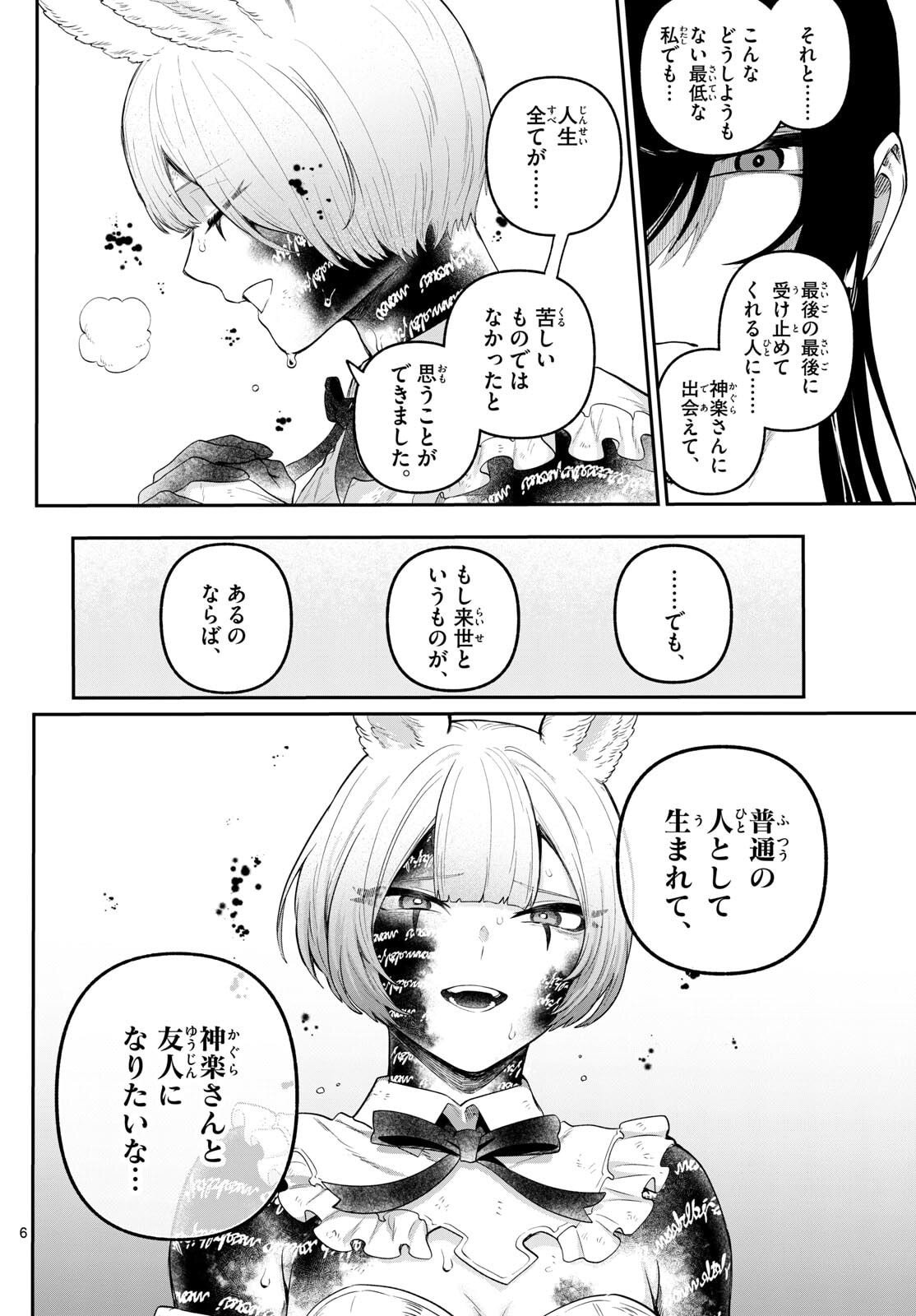 カグライ~神楽と雷人~ Chap 29 - Next Chap 30