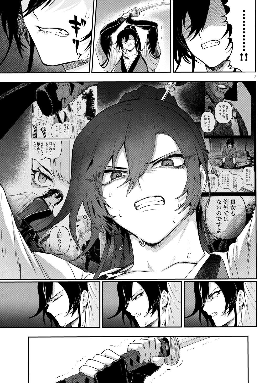 カグライ~神楽と雷人~ Chap 29 - Next Chap 30