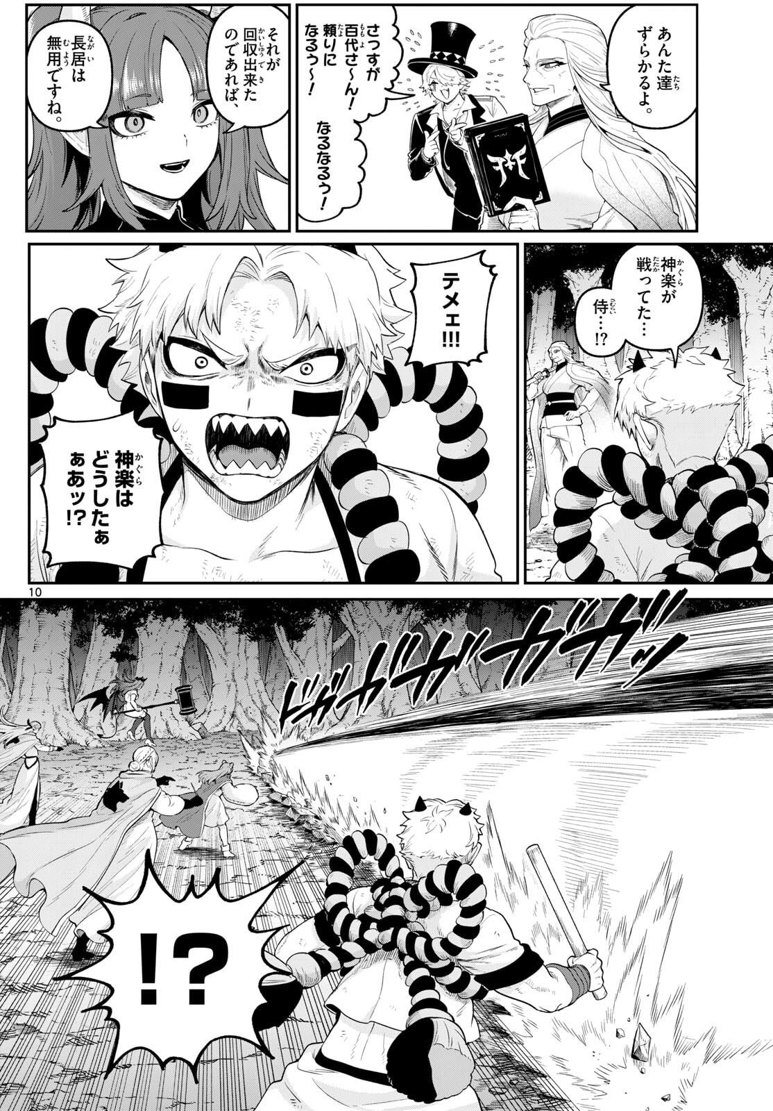 カグライ~神楽と雷人~ Chap 29 - Next Chap 30