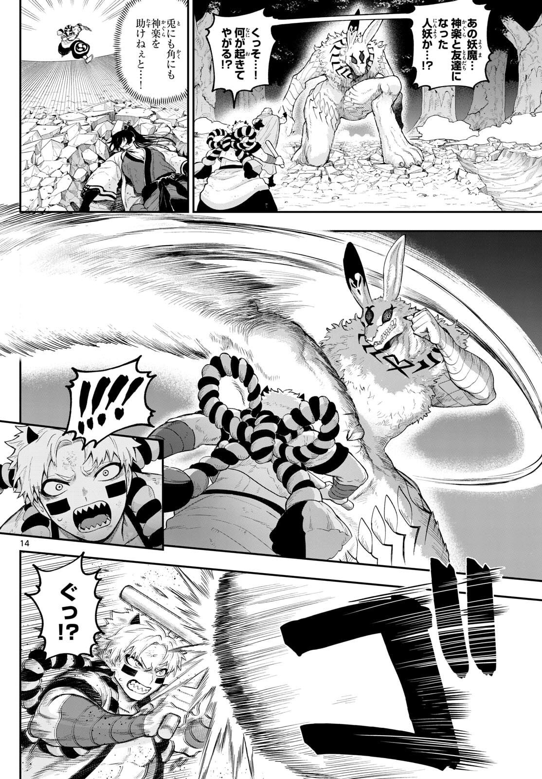 カグライ~神楽と雷人~ Chap 29 - Next Chap 30