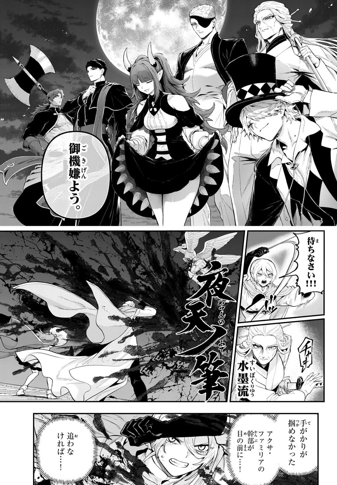 カグライ~神楽と雷人~ Chap 29 - Next Chap 30