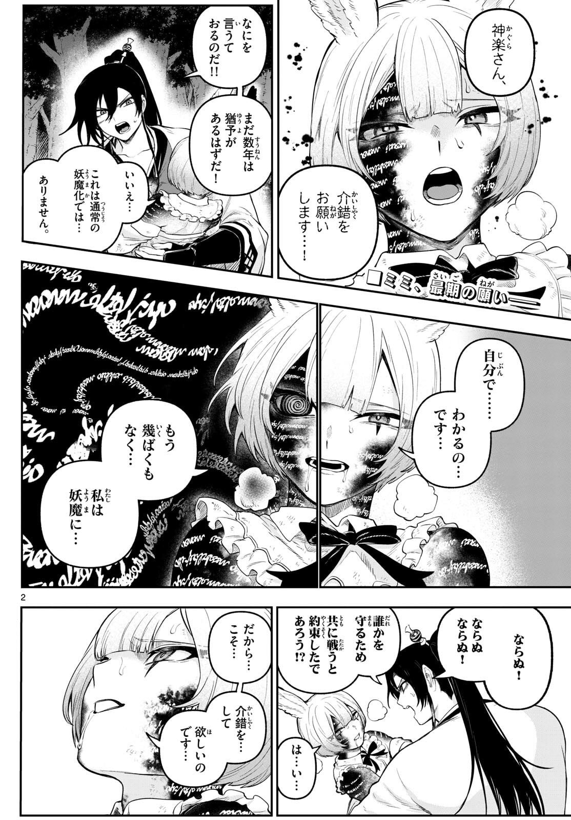 カグライ~神楽と雷人~ Chap 29 - Next Chap 30