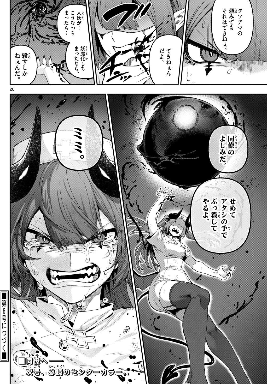 カグライ~神楽と雷人~ Chap 29 - Next Chap 30