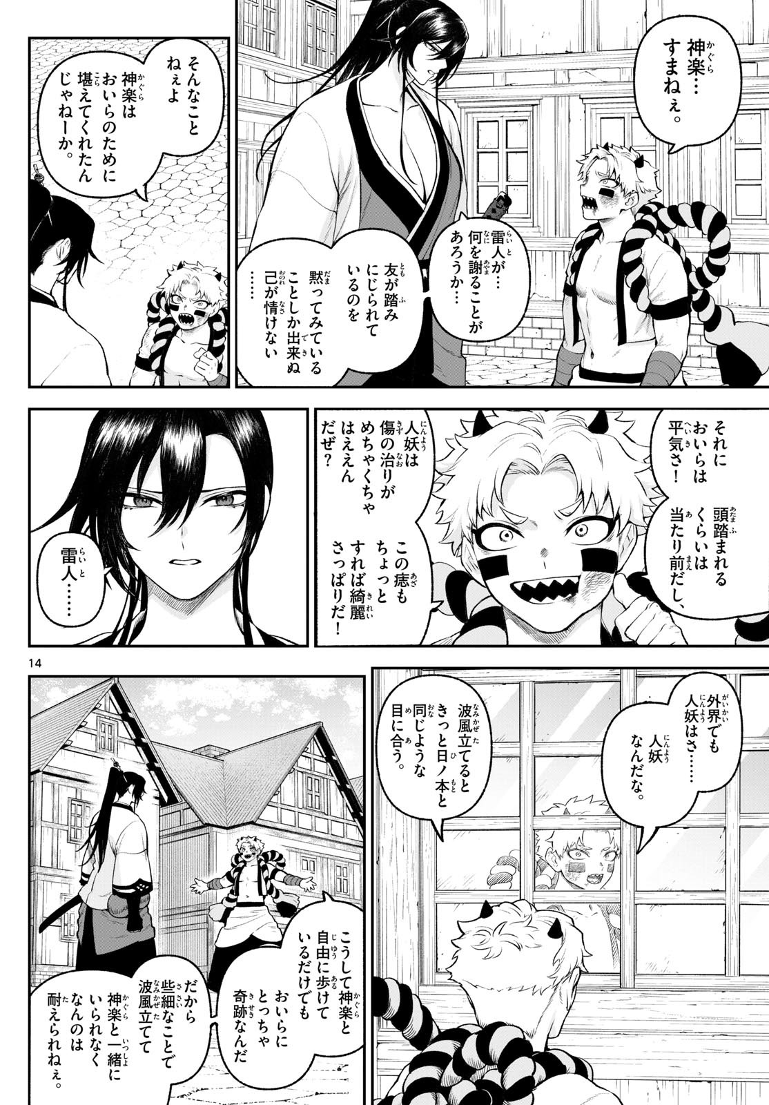 カグライ~神楽と雷人~ Chap 2 - Next Chap 3