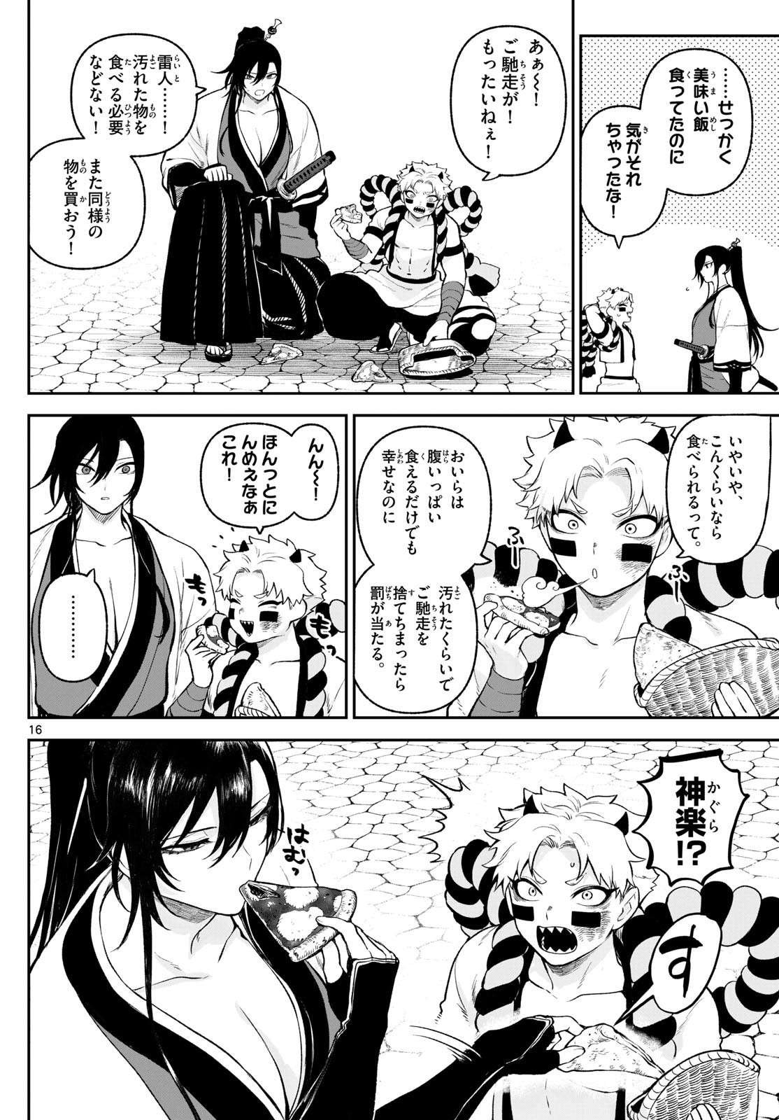 カグライ~神楽と雷人~ Chap 2 - Next Chap 3