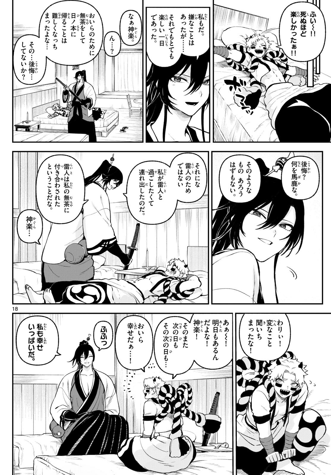 カグライ~神楽と雷人~ Chap 2 - Next Chap 3