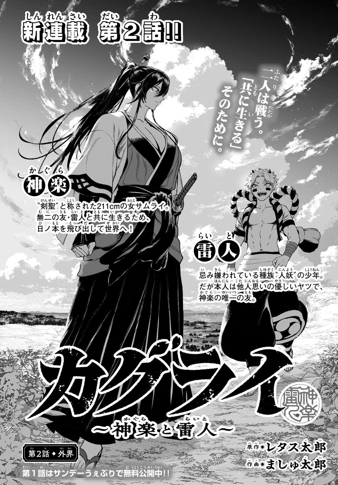 カグライ~神楽と雷人~ Chap 2 - Next Chap 3