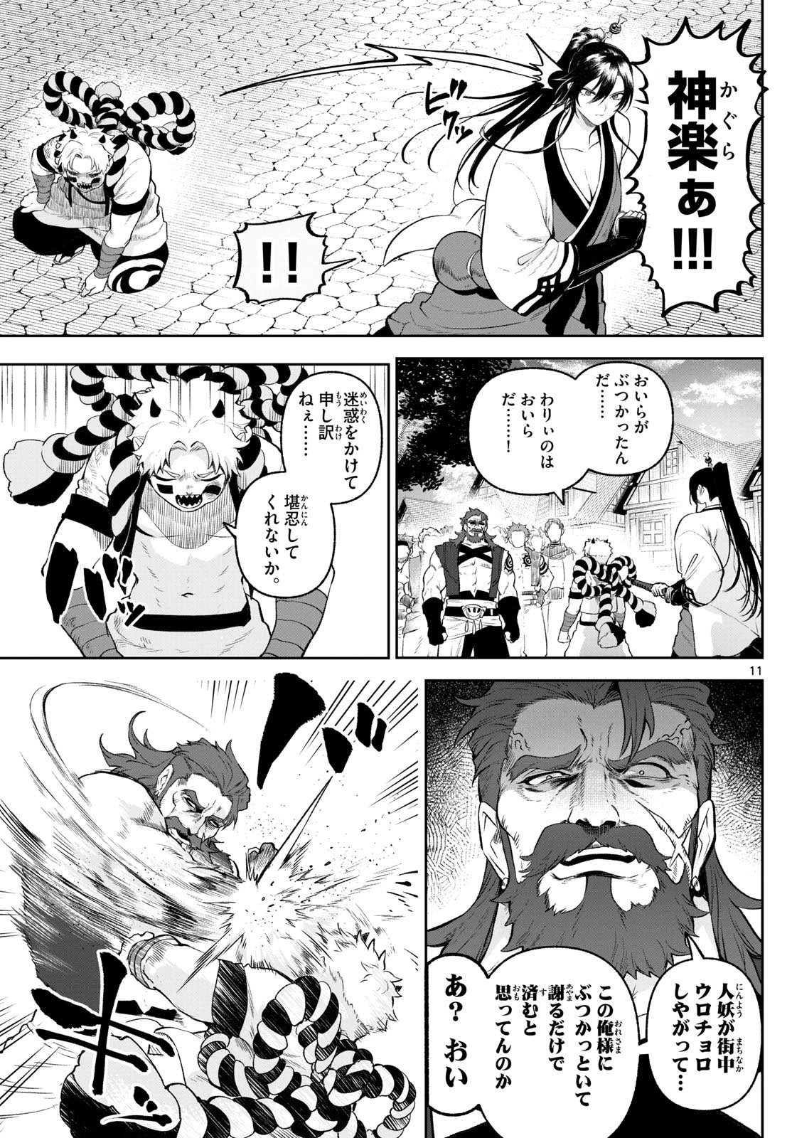 カグライ~神楽と雷人~ Chap 2 - Next Chap 3