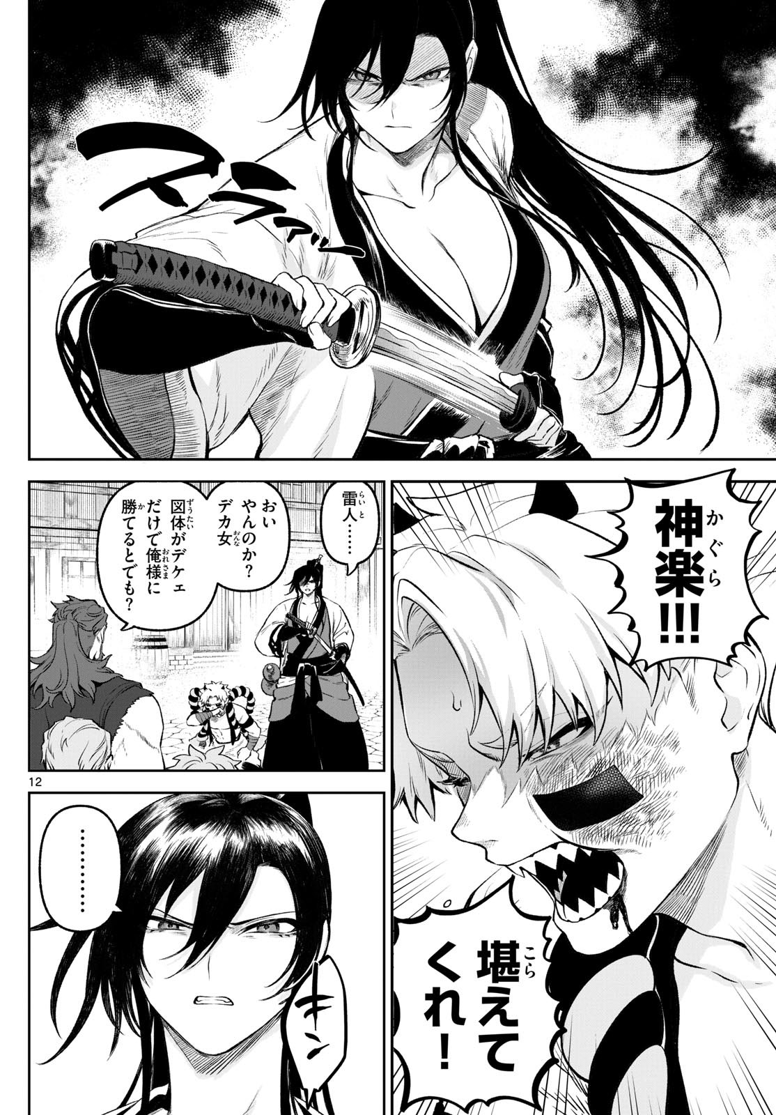 カグライ~神楽と雷人~ Chap 2 - Next Chap 3
