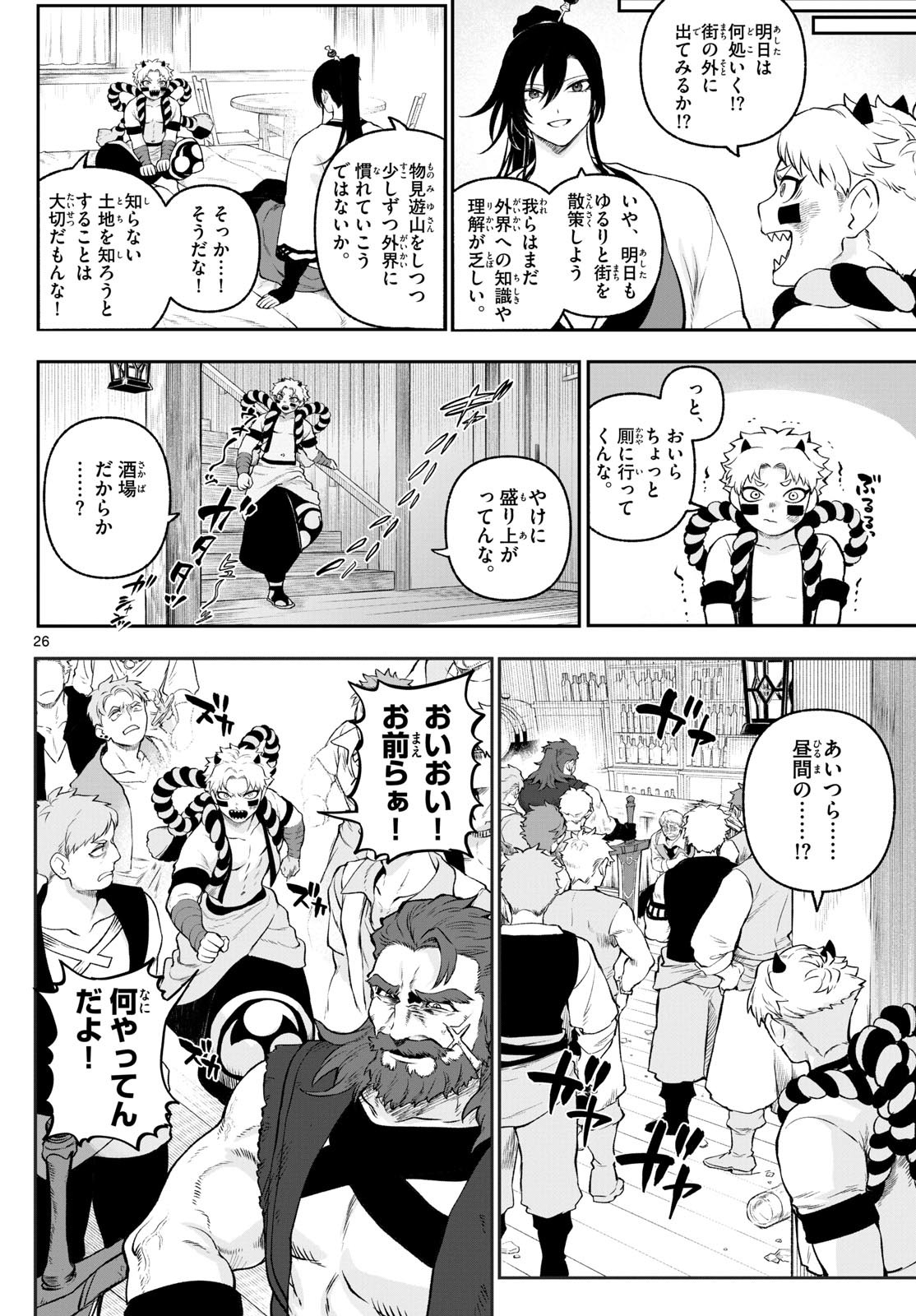 カグライ~神楽と雷人~ Chap 2 - Next Chap 3