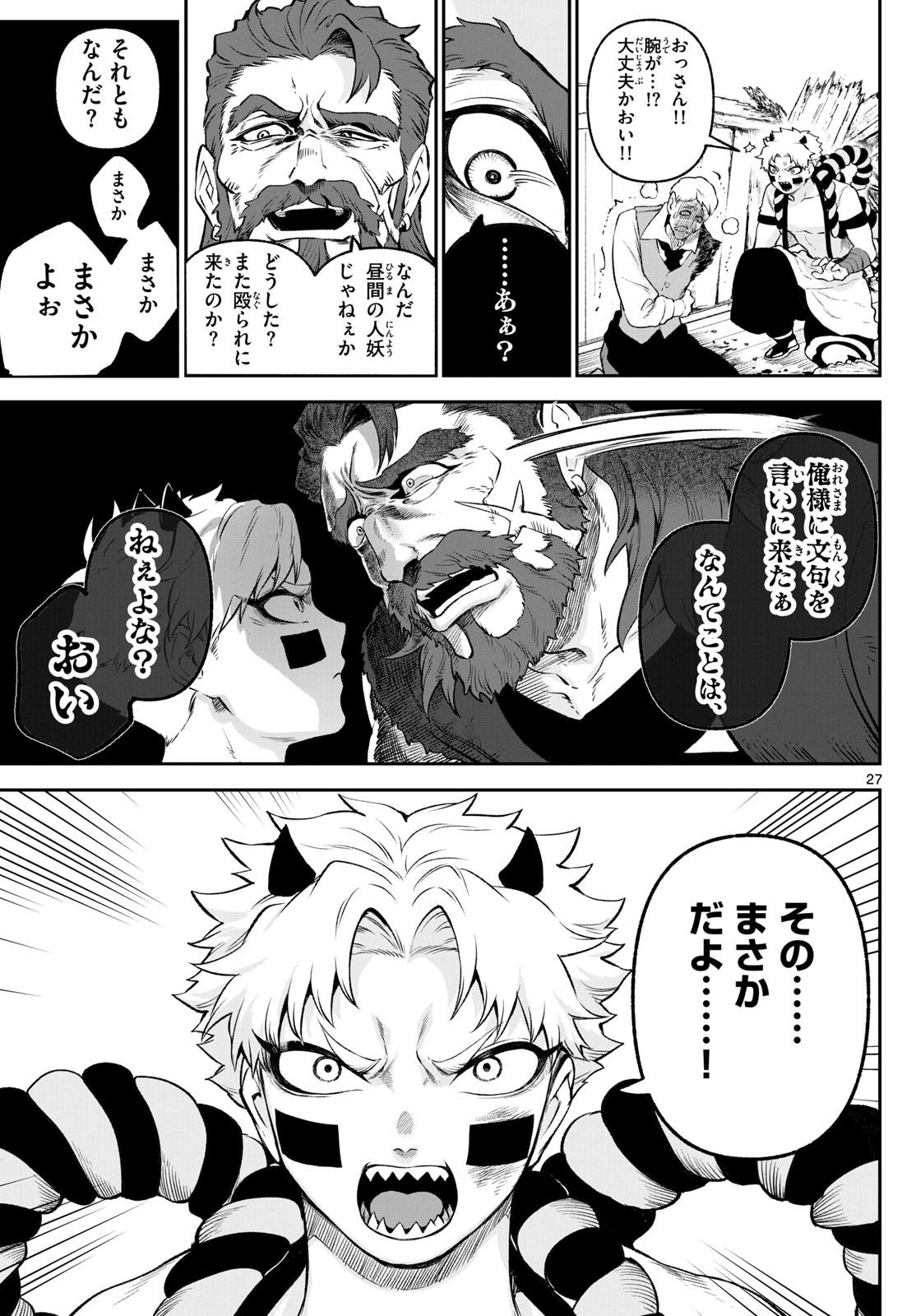 カグライ~神楽と雷人~ Chap 2 - Next Chap 3