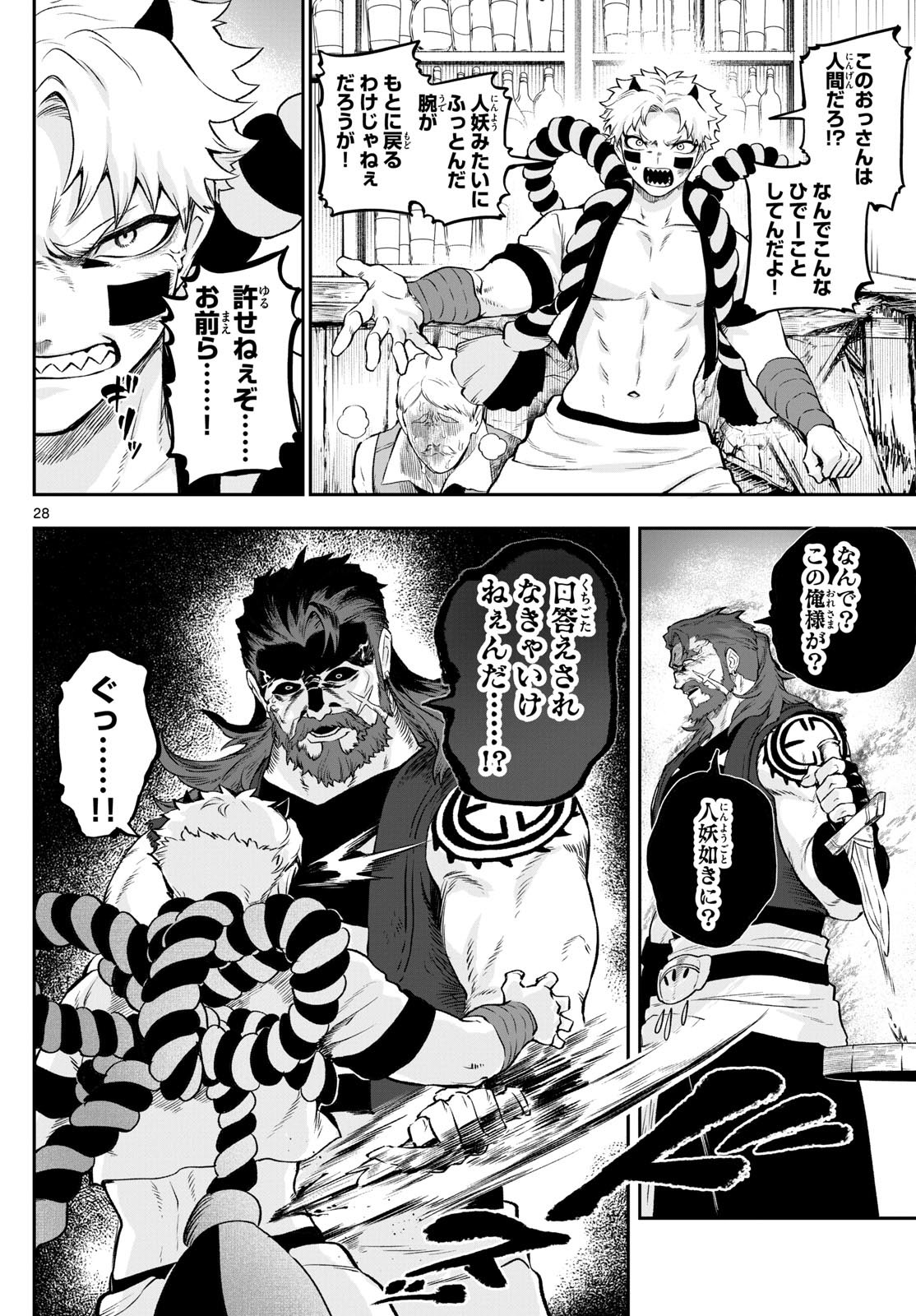 カグライ~神楽と雷人~ Chap 2 - Next Chap 3