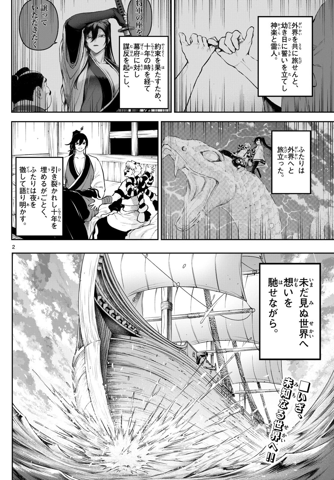 カグライ~神楽と雷人~ Chap 2 - Next Chap 3